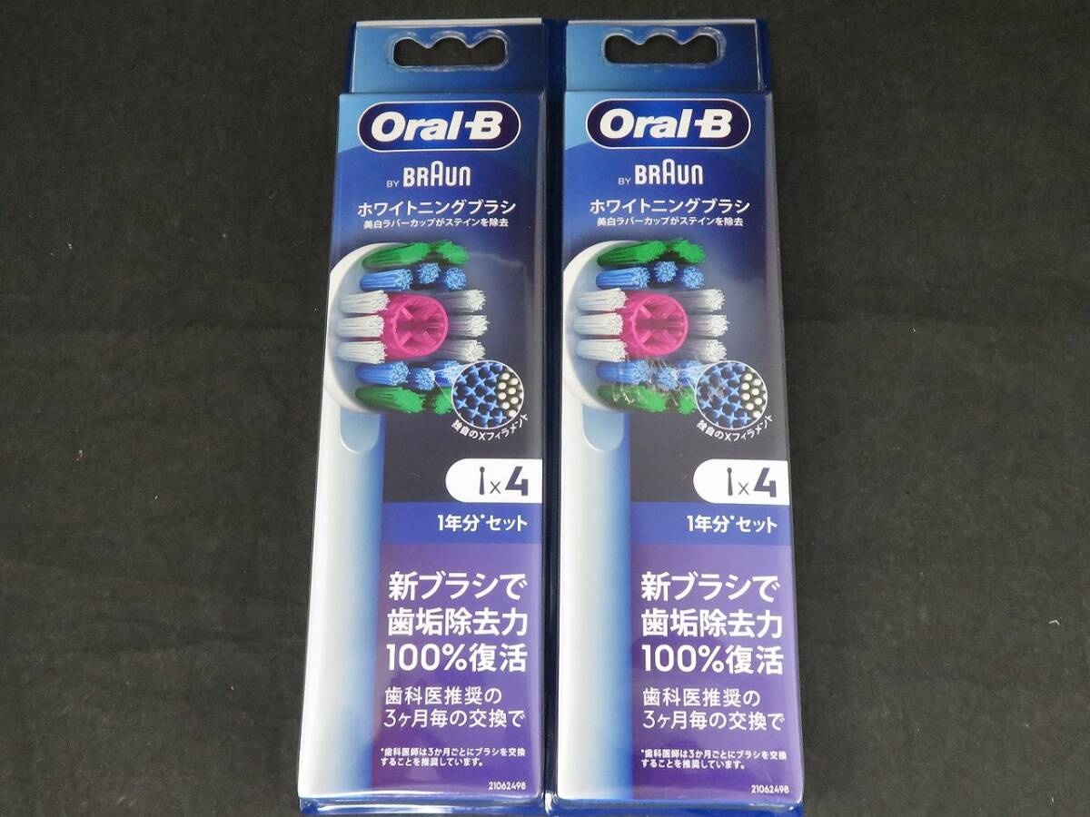 未使用 2個セット BRAUN オーラルB Oral-B ホワイトニングブラシ 替え4本入り *1104拍卖