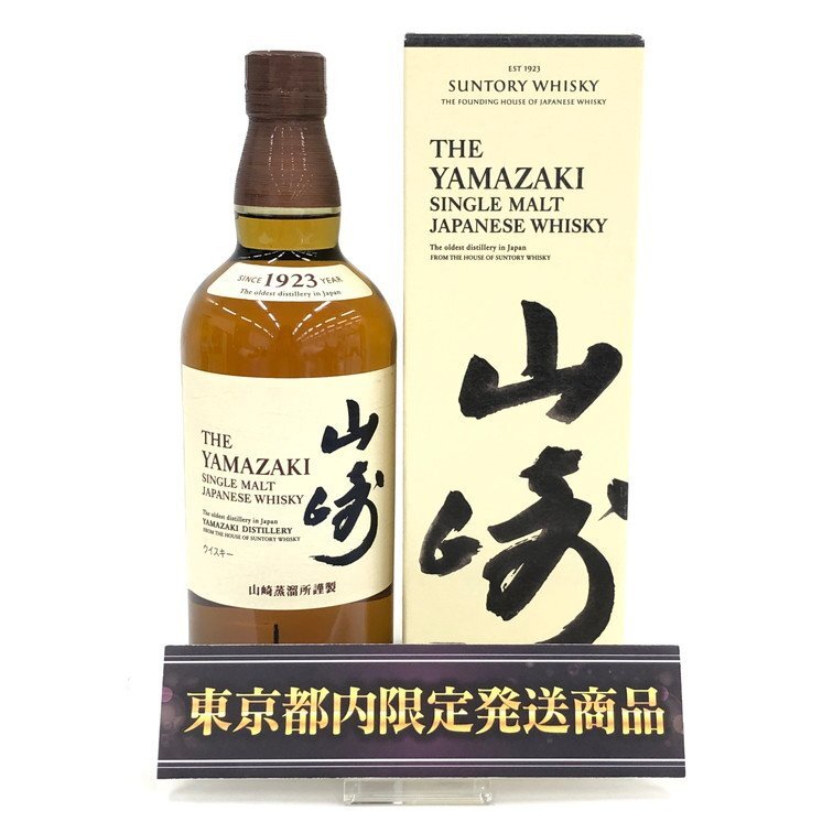 SUNTORY サントリー 山崎 シングルモルトウイスキー 700ml 43% 未開栓 国内酒 箱つき【DKAC4036】※東京都内限定発送※拍卖