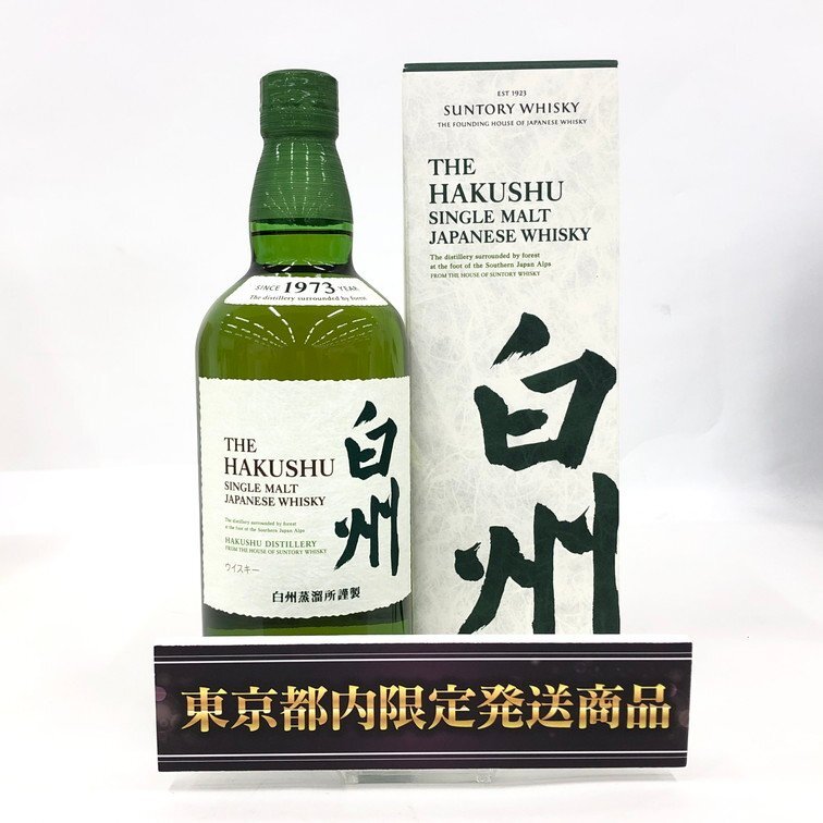 SUNTORY サントリー 白州 シングルモルトウイスキー 700ml 43% 未開栓 国内酒 箱つき【DKAE9037】※東京都内限定発送※拍卖