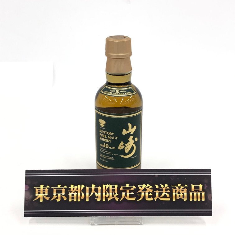 SUNTORY サントリー 山崎 ピュアモルトウイスキー 10年 180ml 40% 未開栓 国内酒【DKAE9078】※東京都内限定発送※拍卖