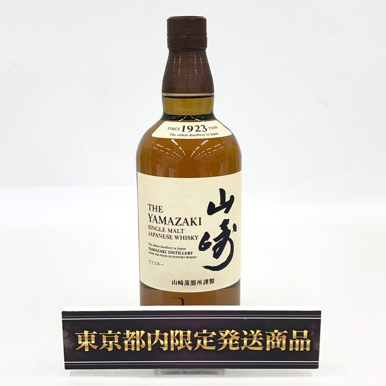 SUNTORY サントリー 山崎 シングルモルトウイスキー 700ml 43% 未開栓 国内酒【DKAE9015】※東京都内限定発送※拍卖