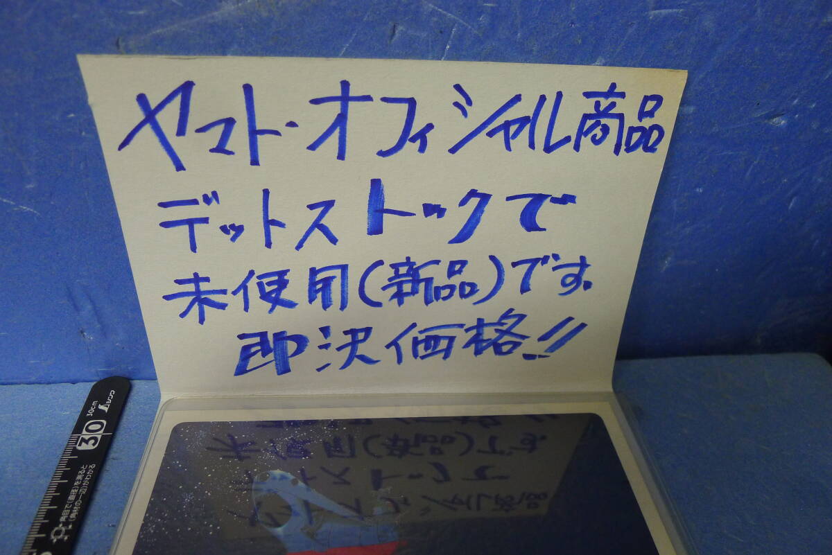 yuk-b3104 (当時物)さらば宇宙戦艦ヤマト(オフィシャル商品)「ソフトケース・下敷き」未使用品 即決拍卖