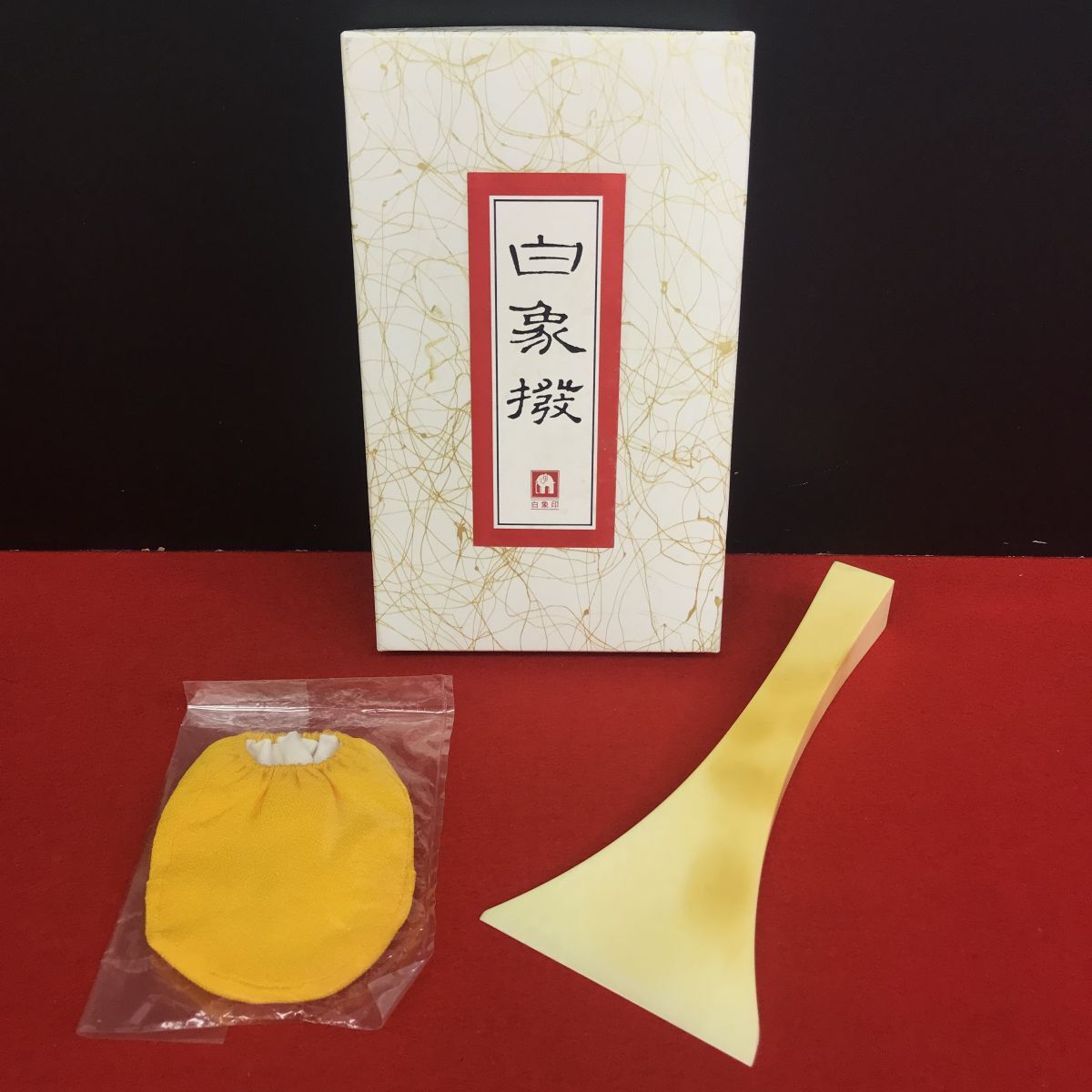 白象印 白象撥 【RA1891S#60】拍卖