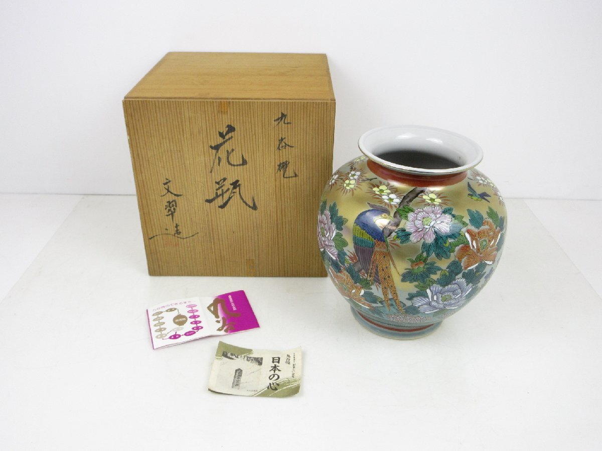 九谷焼 花瓶 文翠 花鳥 花入れ 花びん 工芸 工芸品 陶芸 共箱付き / 100 (SGAW020050)拍卖