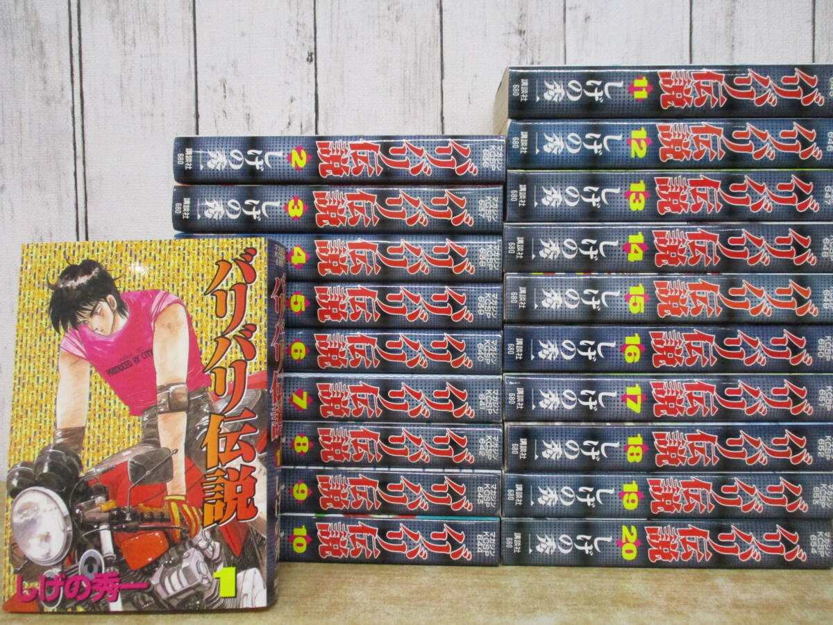 d3-4(バリバリ伝説 ワイド版)全20巻 全巻セット しげの秀一 講談社 KCスペシャル コミックス 漫画拍卖