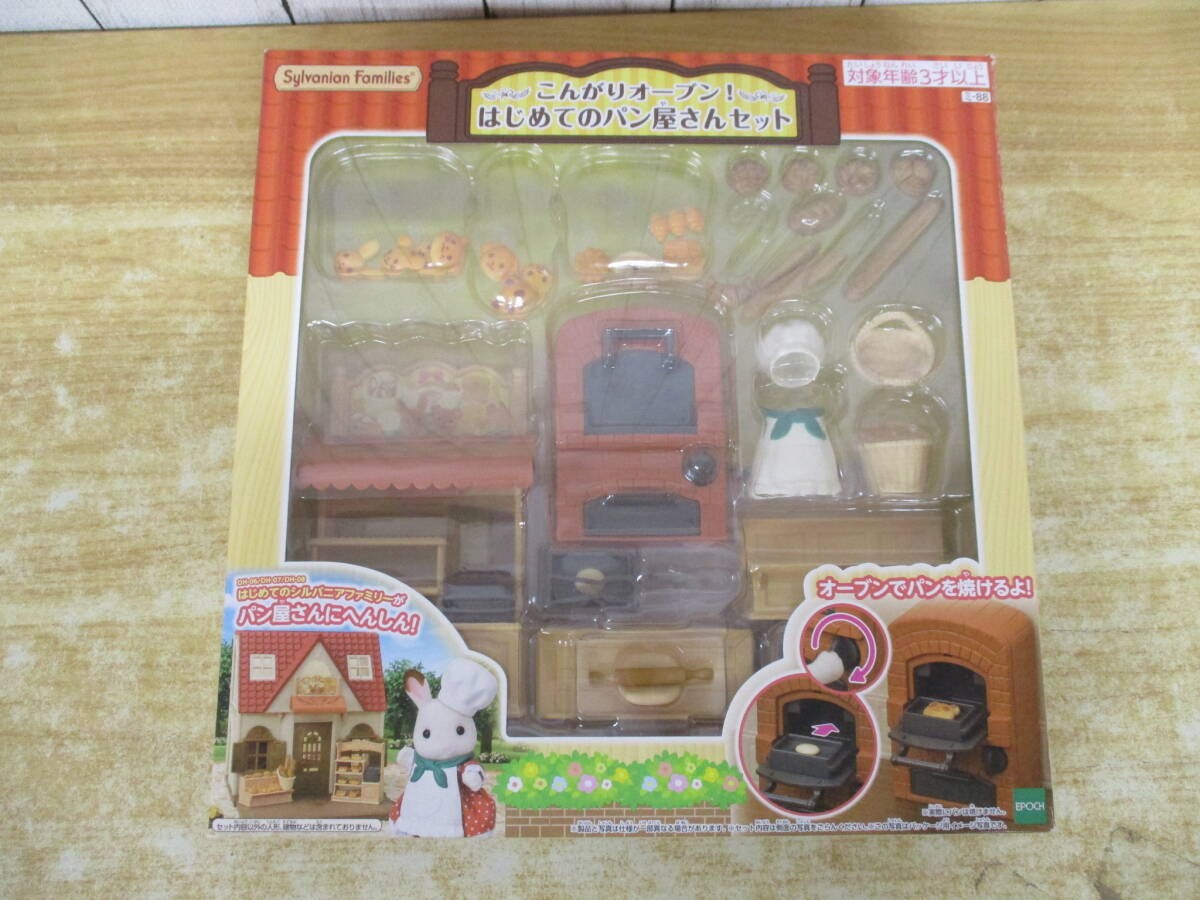 h5-3(シルバニアファミリー こんがりオーブン! はじめてのパン屋さんセット)Sylvanian Families エポック社 人形 おもちゃ 現状品拍卖