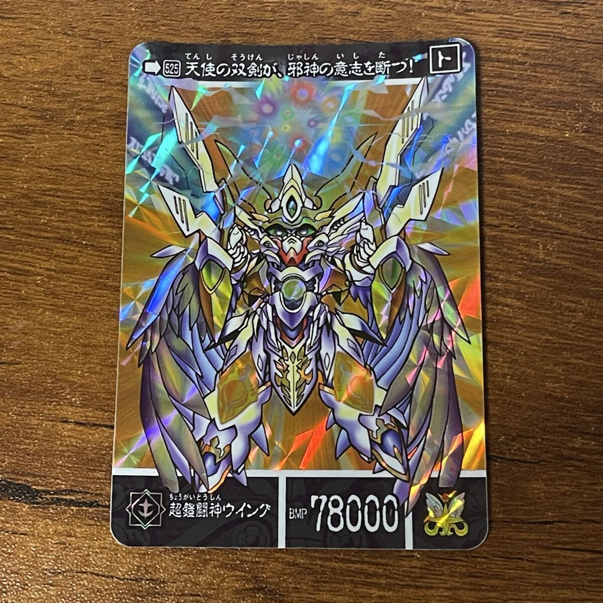 J79 新SDガンダム外伝 30th 525 朝鎧闘神ウイング カードダス キラ プリズム BANDAI CR拍卖