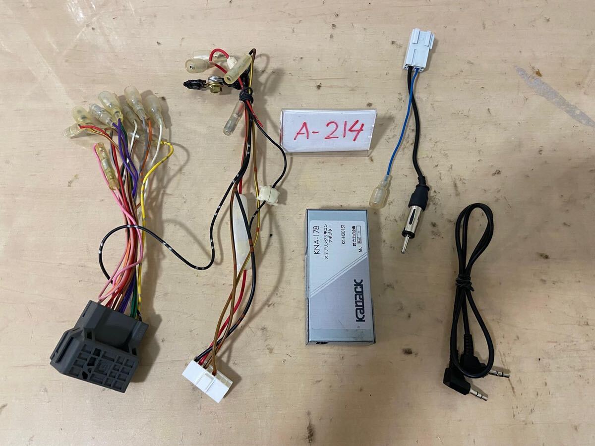 カナック ステアリングリモコンアダプター ホンダ車用 KNA-178/KK-H201ST(パイオニア品番)拍卖