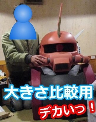 非売品 激レア 赤い彗星 シャア専用 ザク MS-06S 巨大フィギュア 大型商品 店頭ディスプレイやコレクションに 正規品 ガンダム拍卖