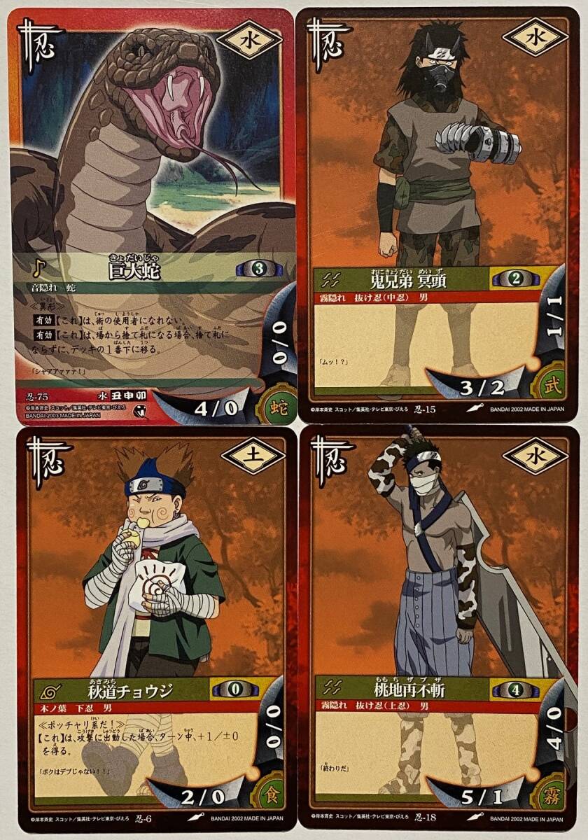 【NARUTO】ナルト トレーディングカード<<巨大蛇・鬼兄弟 冥頭・秋道チョウジ・桃地再不斬>> 4枚セット 拍卖