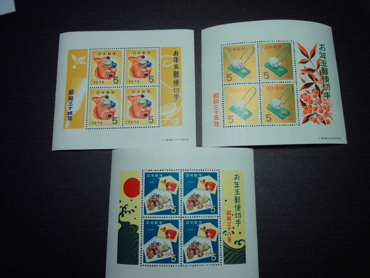 年賀切手 鯛えびす.米くいネズミ.赤べこ 3種1セット 極美品に近い美品 カタログ値4100円拍卖