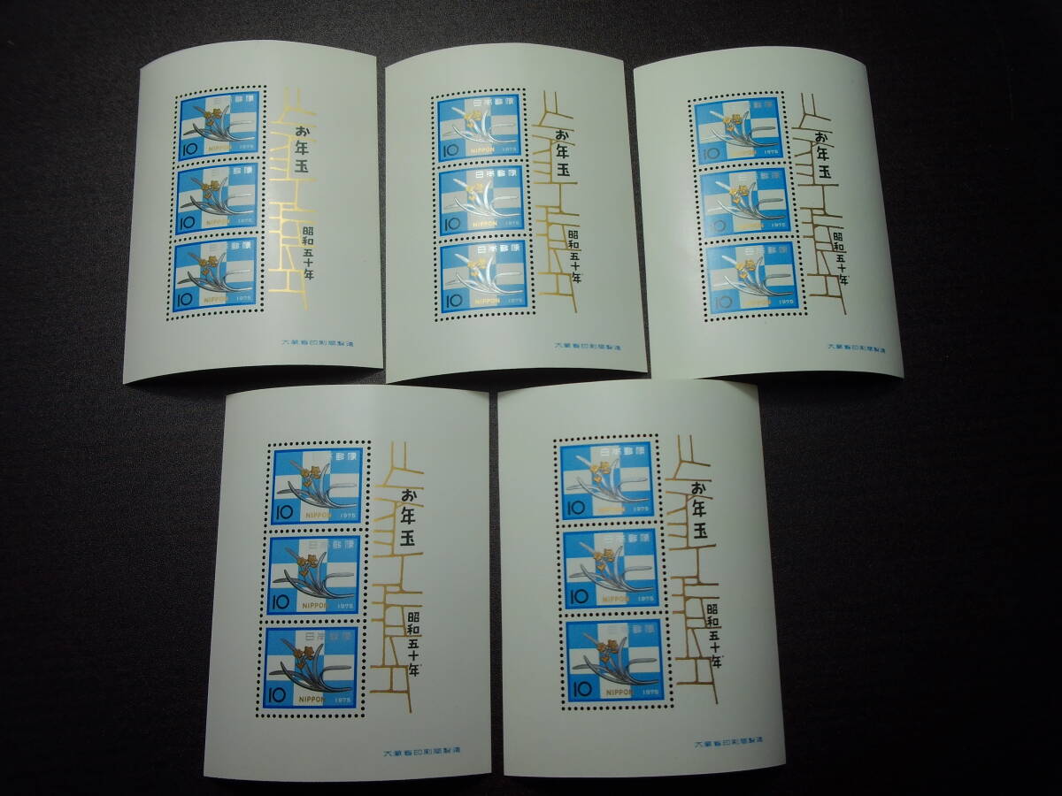 年賀切手 水仙の釘隠し 5シート1セット 極美品 カタログ値750円拍卖