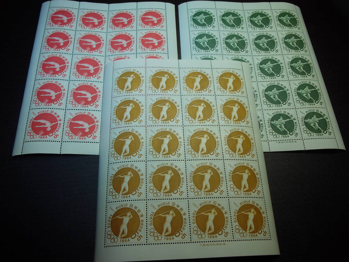 東京オリンピック寄付金付き切手 1次 3種各1シート 極美品に近い美品拍卖