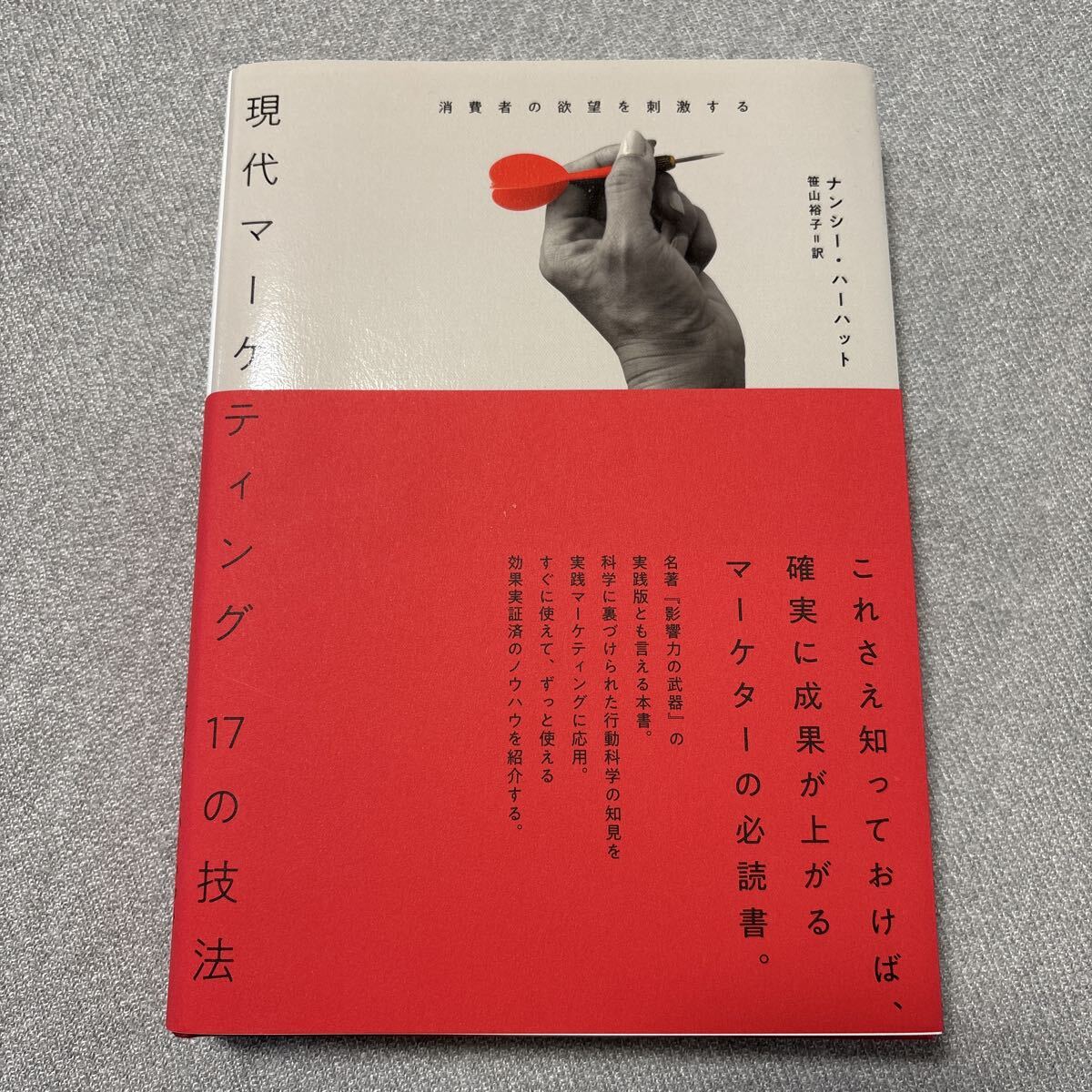 現代マーケティング 17の技法拍卖