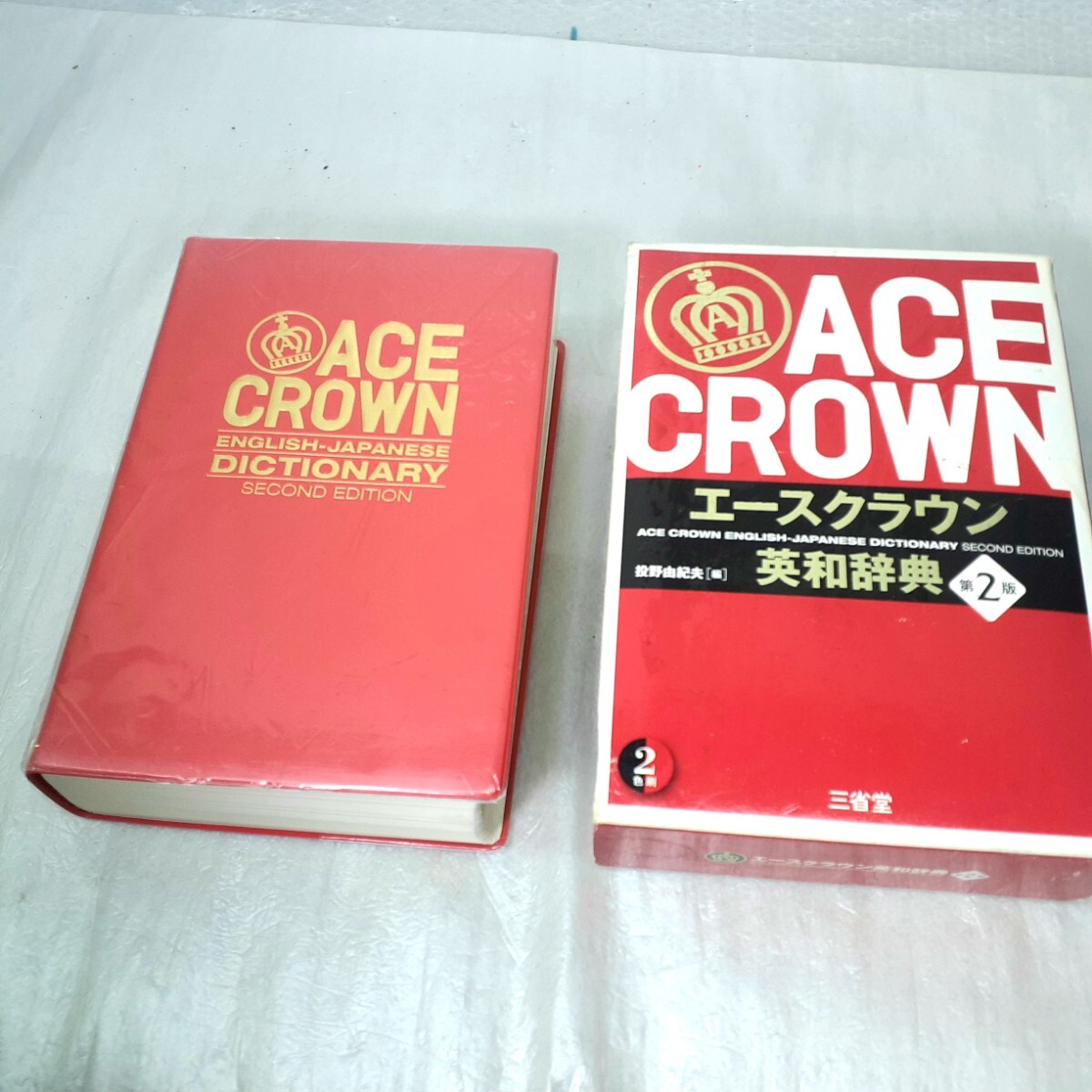 エースクラウン 英和辞典 第2版拍卖