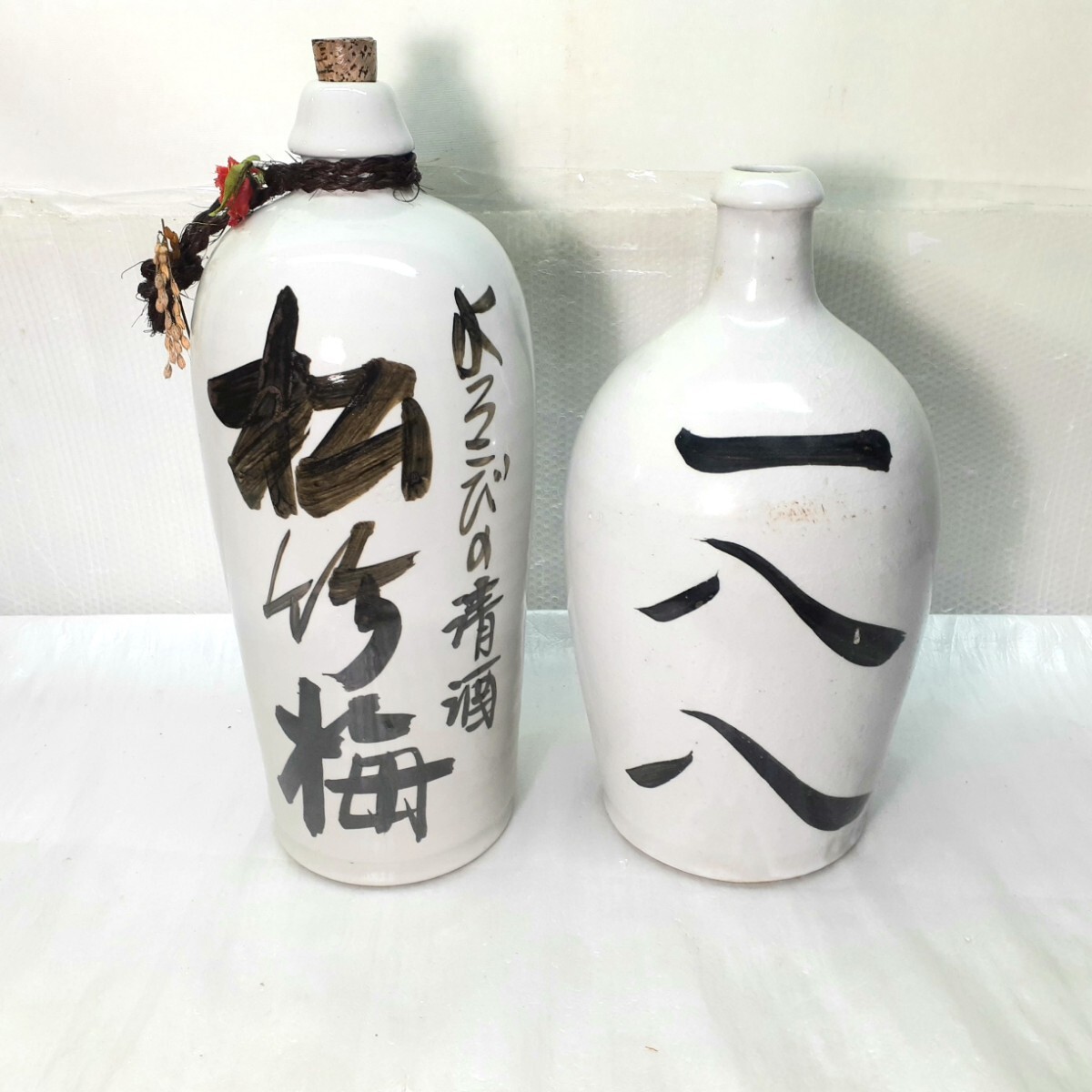 大型徳利 2点セット よろこびの清酒 松竹梅/一八八 酒壺 酒器 大型 陶器 民芸品 インテリア 店先 (2)拍卖