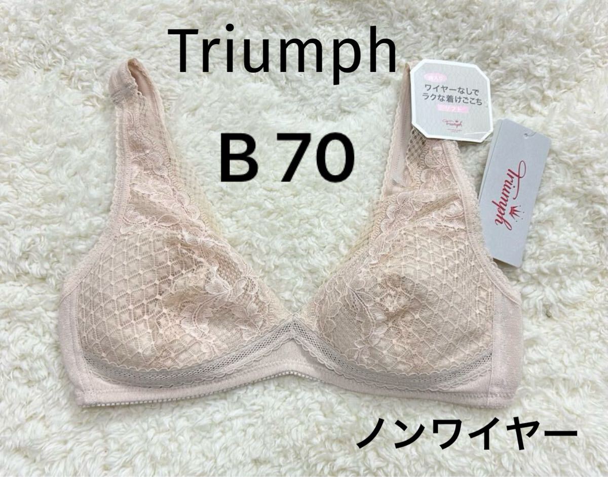 B70 トリンプ Triumph ブラジャー ノンワイヤー TR496 楽らく係 ベージュ拍卖