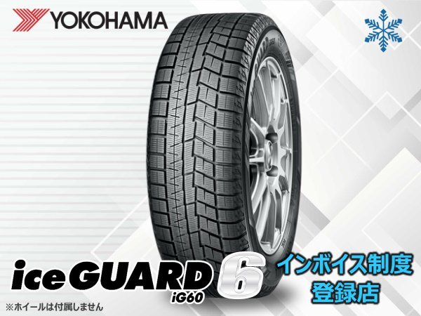 《24年製 国産》ヨコハマ ▽iceGUARD アイスガード6 IG60 195/50R16 84Q 4本送料込み総額 79,160円~拍卖