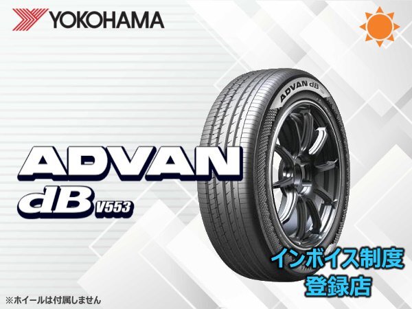 《25年製》ヨコハマ ▽ADVAN dB アドバン デシベル V553 225/45R17 91W 4本送料込み総額 61,960円~拍卖