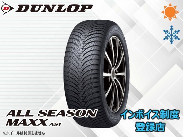 《25年製 国産》ダンロップ ▽ ALL SEASON MAXX AS1 225/60R17 99H 【4本セット】総額 63,910円~拍卖