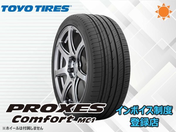 《25年製》TOYO トーヨー プロクセスコンフォートPROXES Comfort MC1 225/40R18 92W XL 【4本セット】総額 49,150円~拍卖