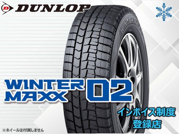 【在庫一掃セール】【23年製】ダンロップ ▽ ウインターマックス 02 WINTER MAXX02 WM02 195/60R16 89S 4本送料込み総額 48,400円~拍卖