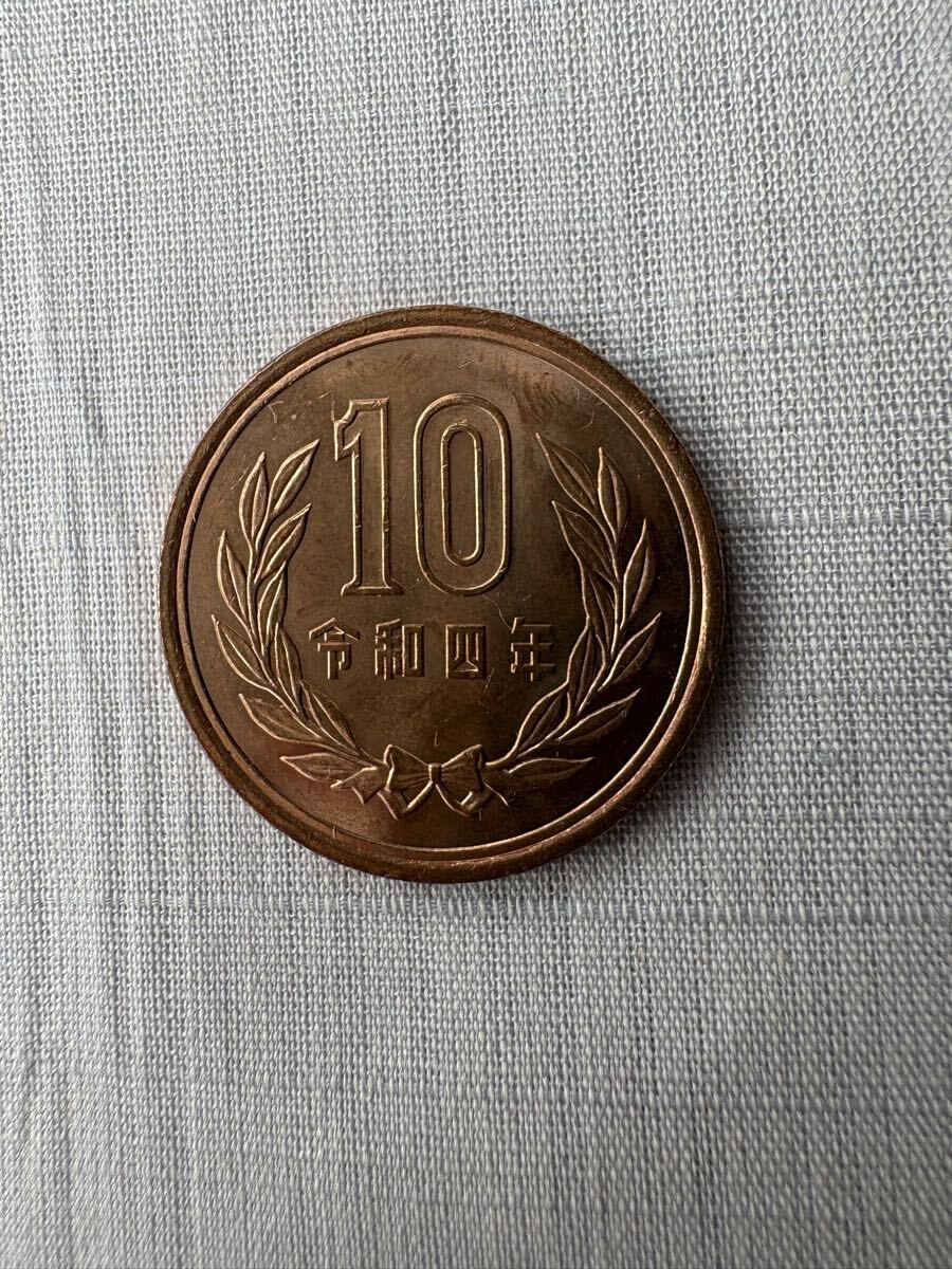 令和4年 10円硬貨拍卖