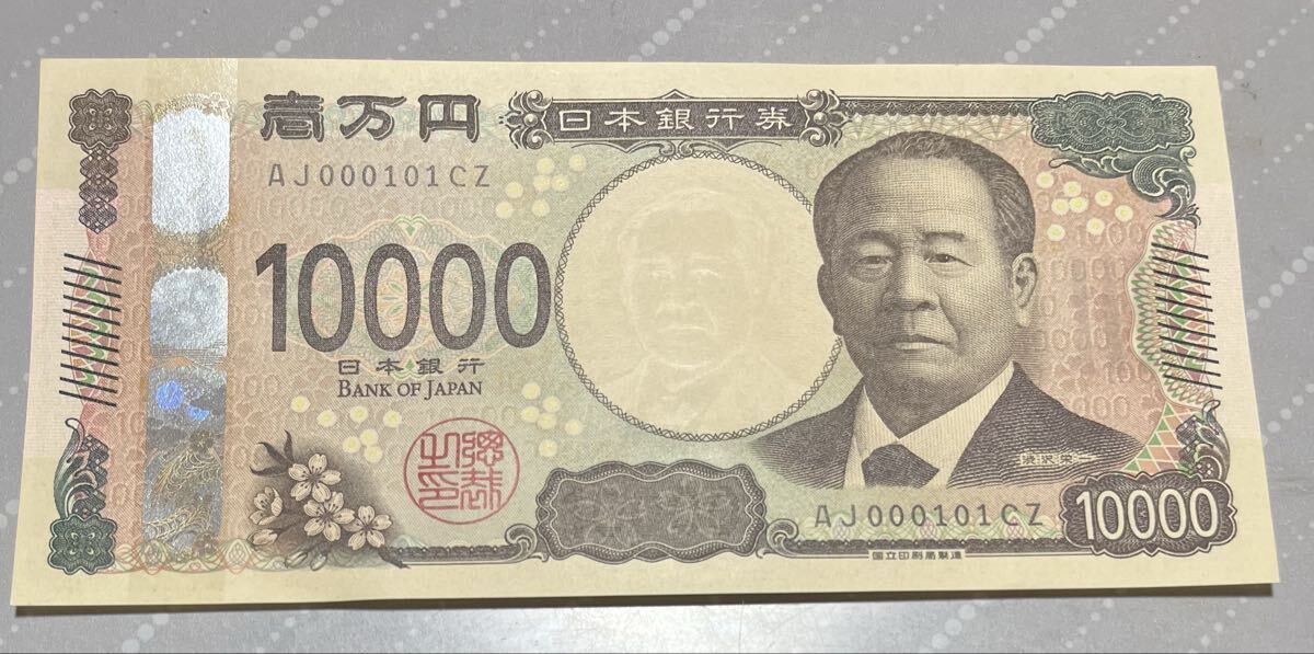 ☆日本紙幣 新一万円札 AJ-CZ券 ピン札 渋沢栄一 新紙幣 日本銀行券 レア 希少 壱万円 =AJ000101CZ= 10000円 現代 貨幣 未使用 美品☆拍卖