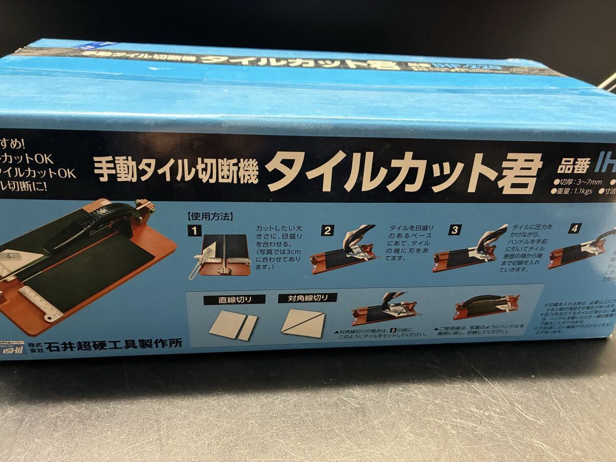 手動タイルカット切断機 タイルカット君 IHF-220 未使用 タイルカッター DIY 石井超硬工具製作所拍卖