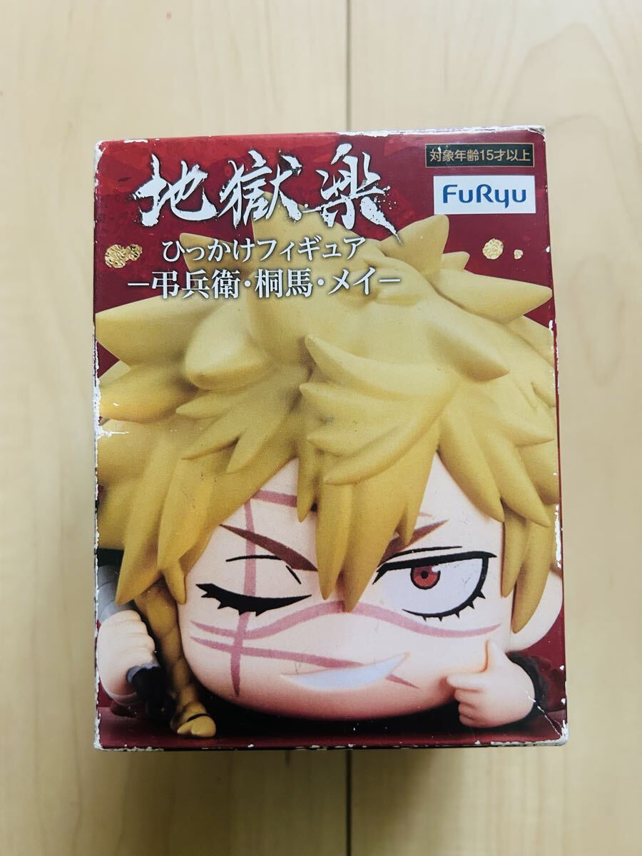 未開封 箱いたみ 地獄楽 弔兵衛 ひっかけフィギュア 中身の状態不明です拍卖