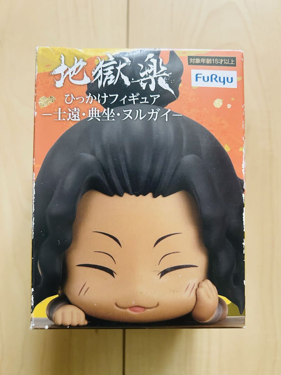 未開封 箱いたみ 地獄楽 ヌルガイ ひっかけフィギュア 拍卖