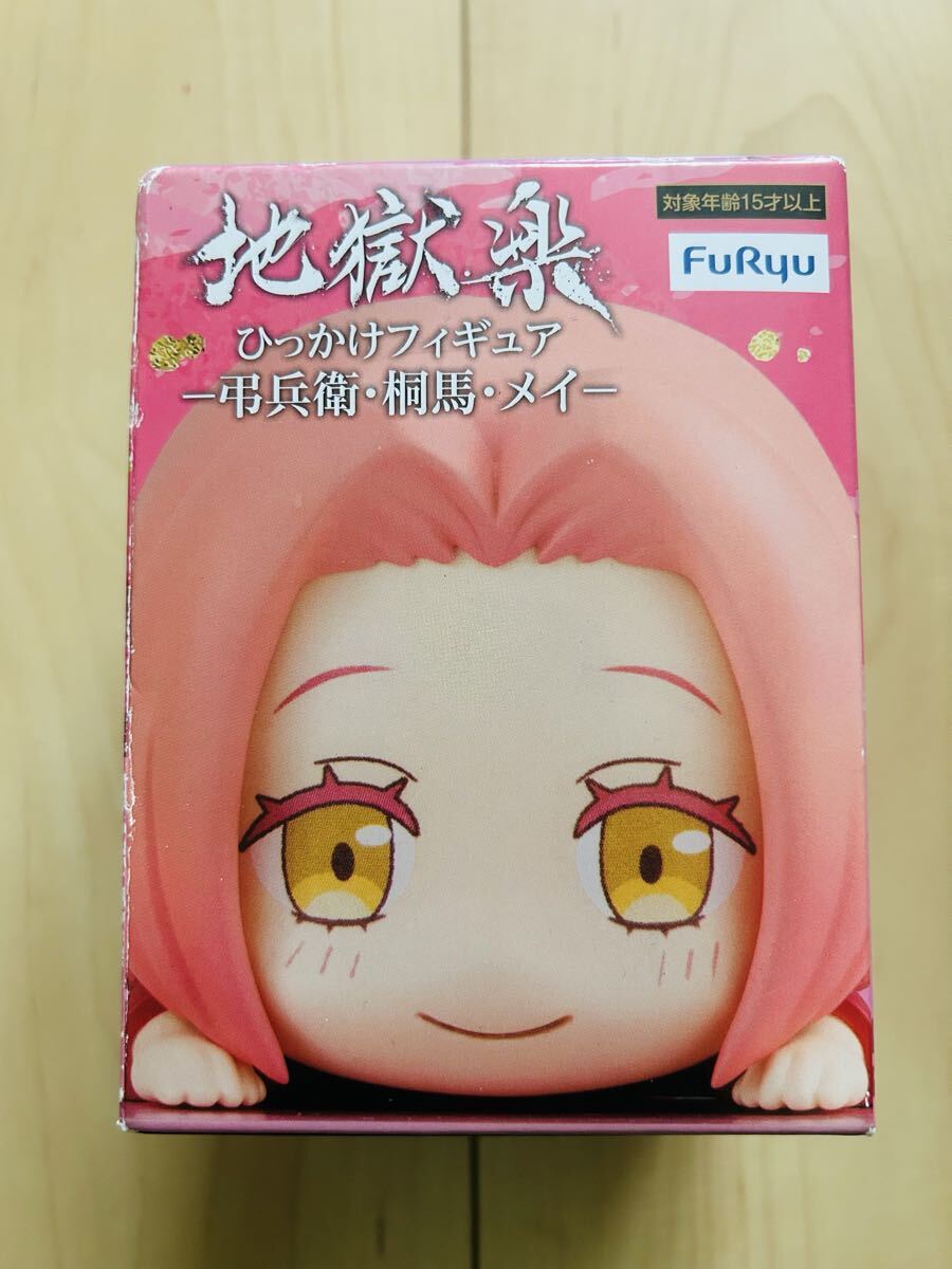 未開封 箱ややいたみ 地獄楽 メイ ひっかけフィギュア拍卖