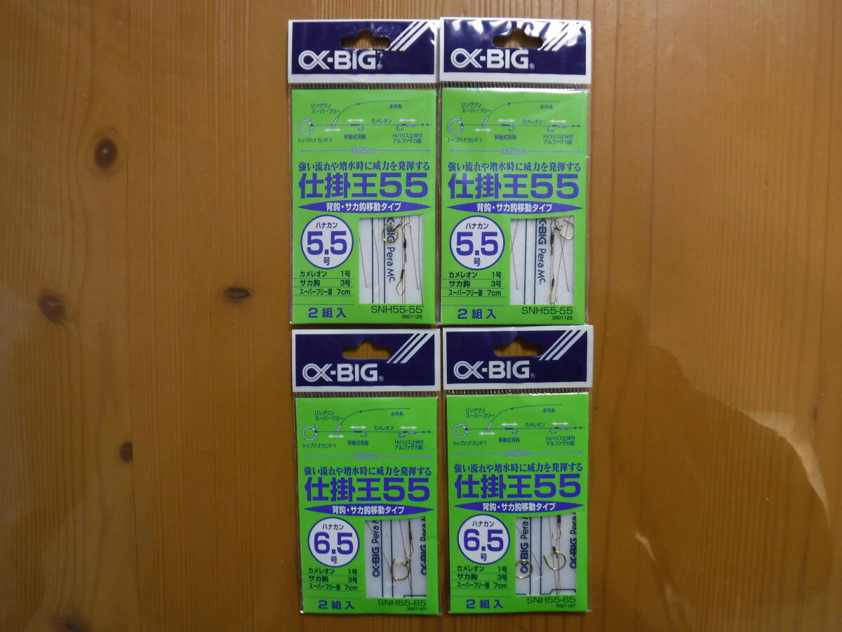 ★ α-BIG 仕掛王55 5.5号&6.5号 各々2組入 4個セット ★拍卖