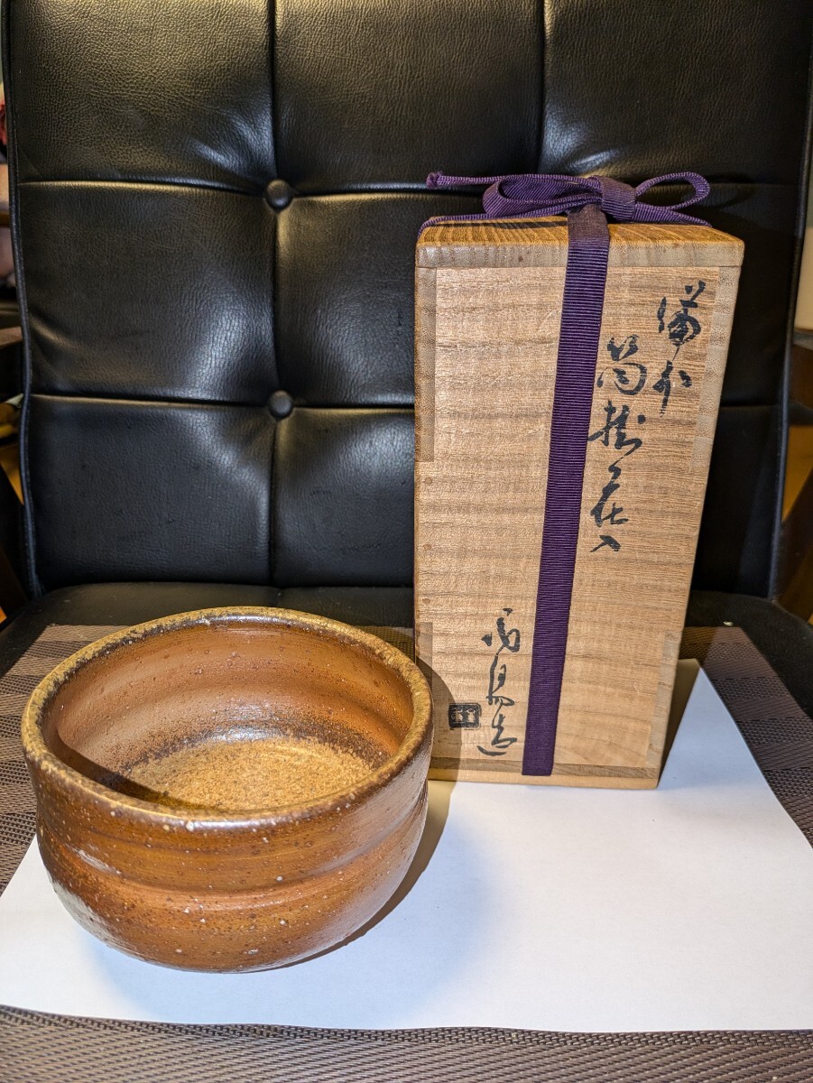 備前焼 在銘 茶道具 抹茶碗名工人間国宝無形文化財金重陶陽金重道明拍卖