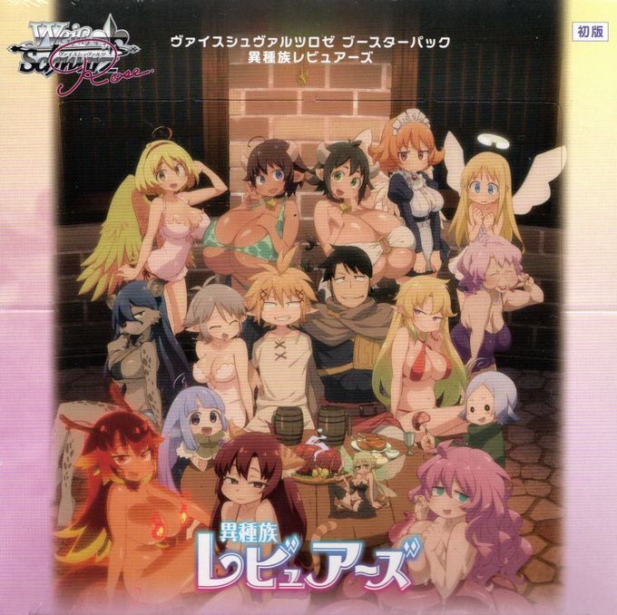 WSロゼブースター 異種族レビュアーズ 未開封BOX拍卖