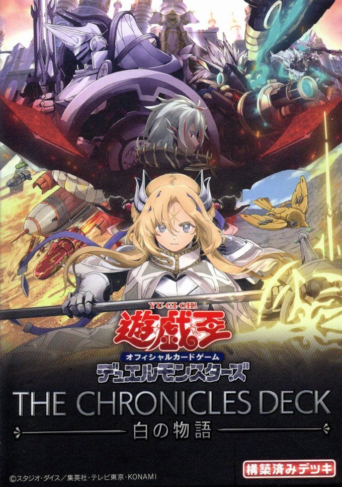 遊戯王クロニクルデッキ白の物語 2個セット拍卖