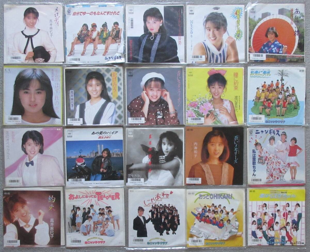 おニャン子関連 7inch 34枚セット♪ #80's 昭和レトロ 女性アイドル 新田恵利 福永恵規 河合その子 国生さゆり 渡辺美奈代 渡辺満里奈 他拍卖