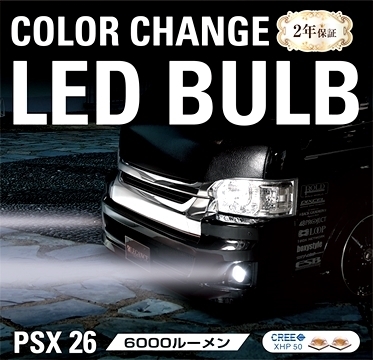 「ジェイクラブ/LEGANCE」200系ハイエース Ⅲ型後期/Ⅳ型(TRH/KDH200系)用PSX26 カラーチェンジLEDバルブ拍卖