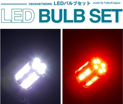 「1BOX」200系ハイエース(Ⅳ型)用LEDバルブセット(フロント&リア全部セット)拍卖