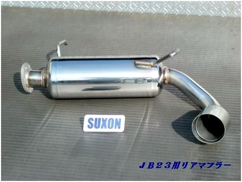 「サクソン/SUXON」ジムニー(JB23/ターボ)K6A用4x4マフラー(ストレートテール)拍卖
