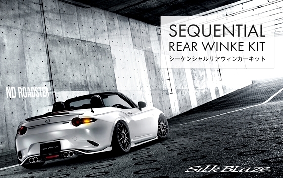 「K'SPEC」ND系ロードスター(ND5RC/NDERC)用シーケンシャルリアウィンカーキット拍卖