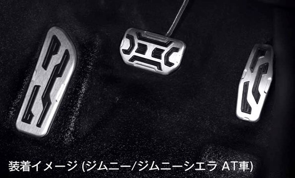「K'SPEC」ジムニー/ジムニー シエラ(JB64/JB74)AT車用アルミスポーツペダル&フットレストx3Pセット拍卖