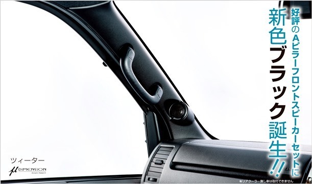 「1BOX」200系ハイエース(KDH/TRH200系)用Aピラー フロントスピーカーセット(ツィーター付き/ブラック)拍卖