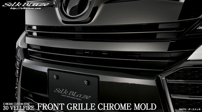「K'SPEC」30系ヴェルファイア(GGH/AGH30・35W、AYH30W)前期用フロントグリルクロームモール(ダークメッキ)拍卖