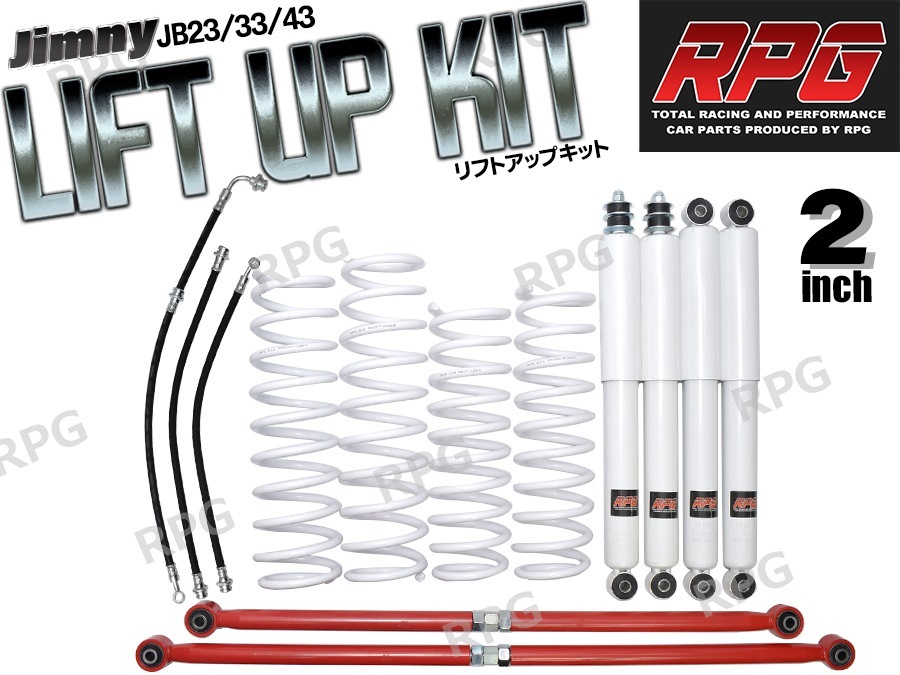 ジムニー JB23/JB33/JB43 2インチ リフトアップキット RPGロングショック白 ラテラル赤 コイル白 50mmロングブレーキホース付拍卖
