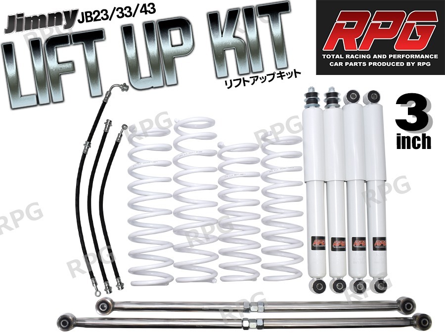 ジムニー JB23/JB33/JB43 3インチ リフトアップキット RPGロングショック白 ステンラテ コイル白 50mmロングブレーキホース付拍卖