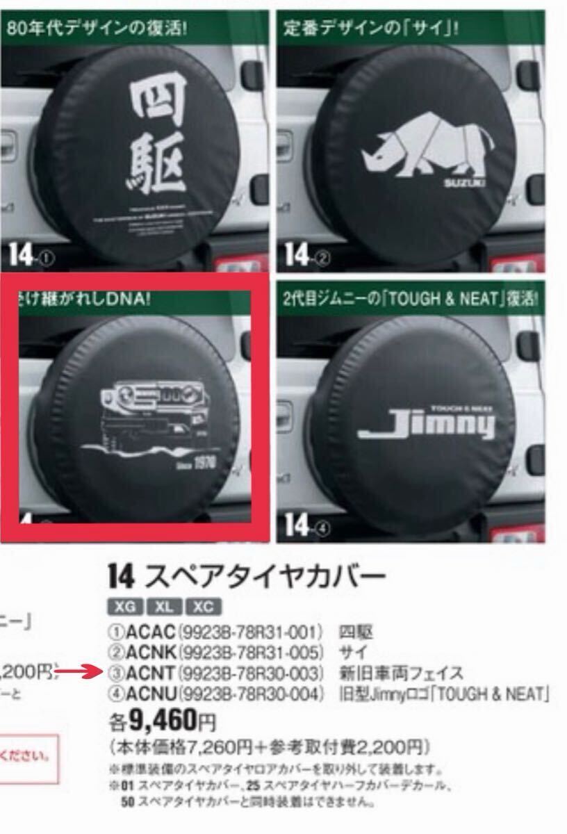 新デザイン【新品未開封】純正オプション ジムニー スペアタイヤカバー 新旧車両フェイス 新デザイン JB64W拍卖