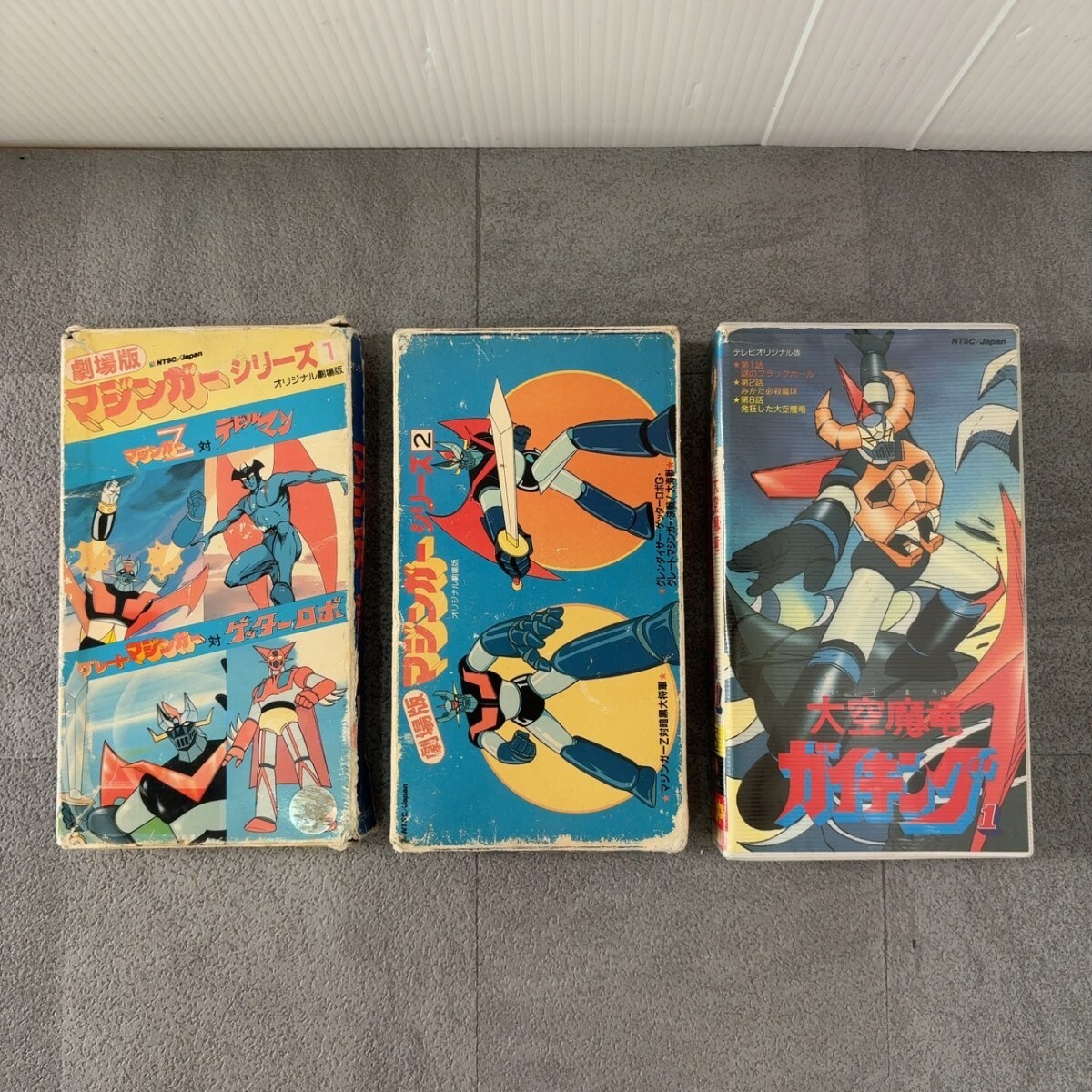 【3本セット】劇場版 マジンガー シリーズ 1 2 大空魔竜 ガイキング 1 VHS ビデオ まとめ拍卖
