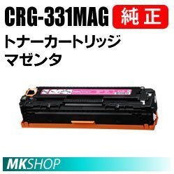 送料無料 CANON 純正品トナーカートリッジ331 マゼンタ CRG-331MAG(Satera LBP-7100C/LBP-7110C/MF8280Cw/MF8230Cn/MF628Cw用)拍卖