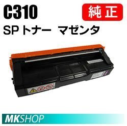 送料無料 RICOH 純正品 IPSiO SP トナー マゼンタ C310(IPSiO SP C310/C320/C241/C301SF/C241SF/C251/C251SF/C261/C261SF/C341/C342用)拍卖